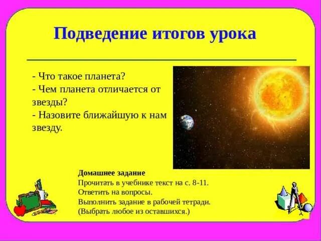 Чем отличаются звезды и планеты. Различия планет и звезд. Чем отличается планета от звезды. Звезды отличаются от планет тем что. Чем отличается планета от звезды.