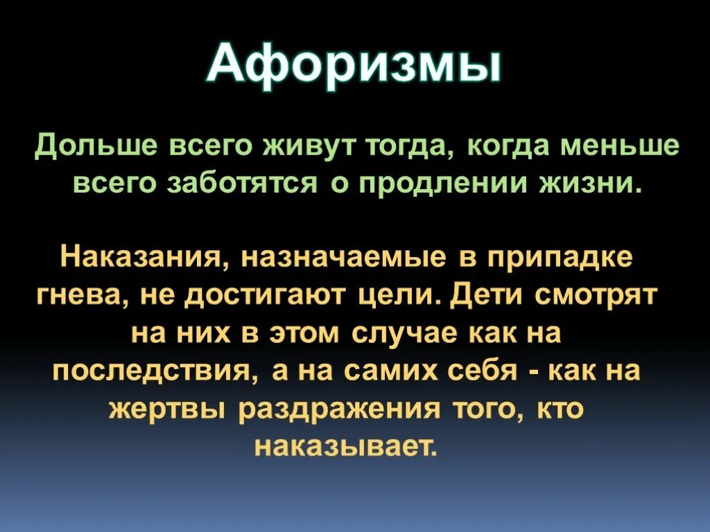 Афоризмы долго
