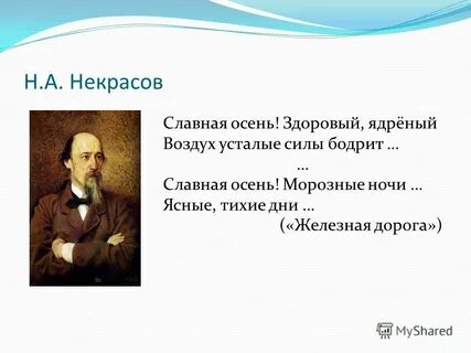 Славная осень здоровый ядреный воздух усталые слушать