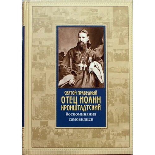 благочестивый отец