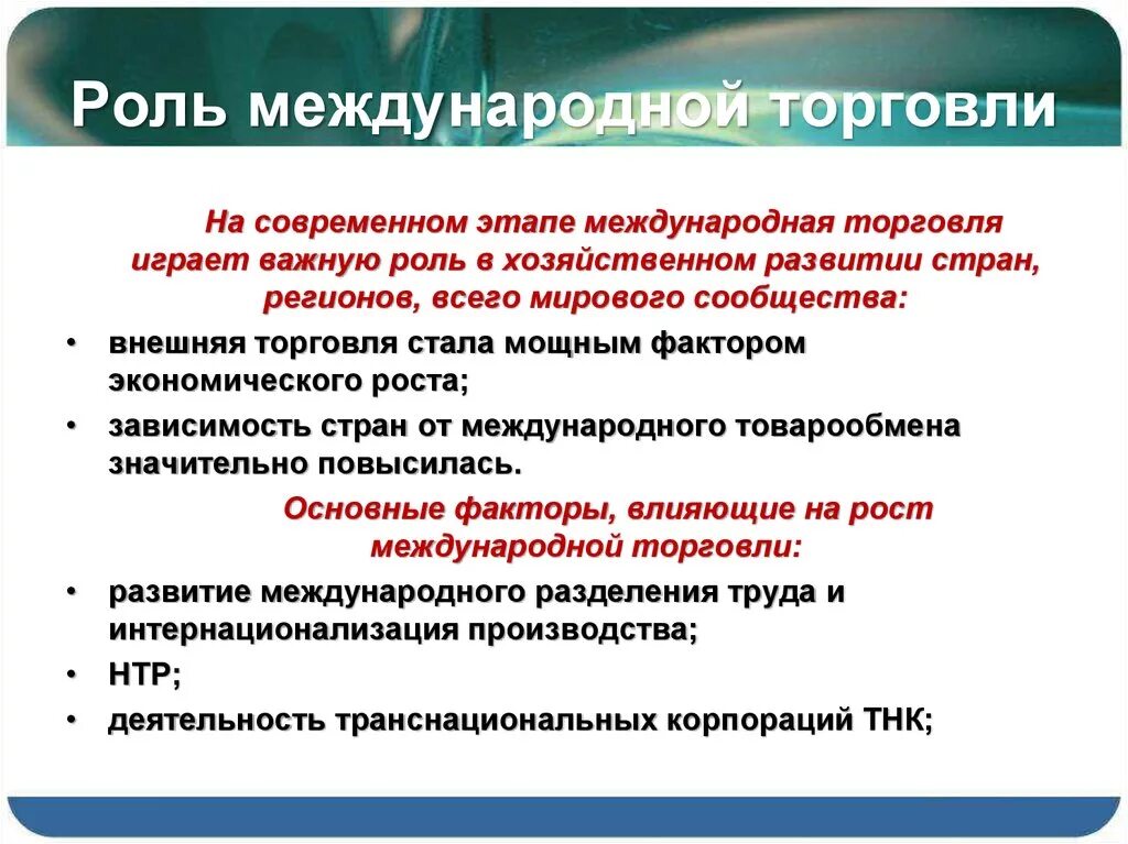 Роль международной торговли. Роль мировой торговли. Роль международной торговли в мировой экономике. Важность мировой торговли. Торговля на современном этапе