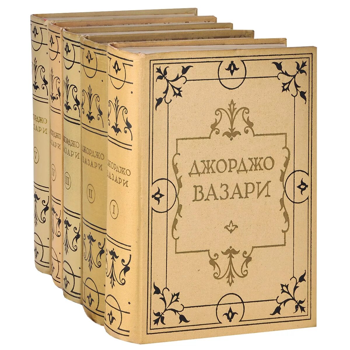 жизнеописания знаменитых живописцев и зодчих. вазари. джорджо вазари книга жизнеописание. джорджо вазари жизнеописания. жизнеописания знаменитых живописцев и зодчих.