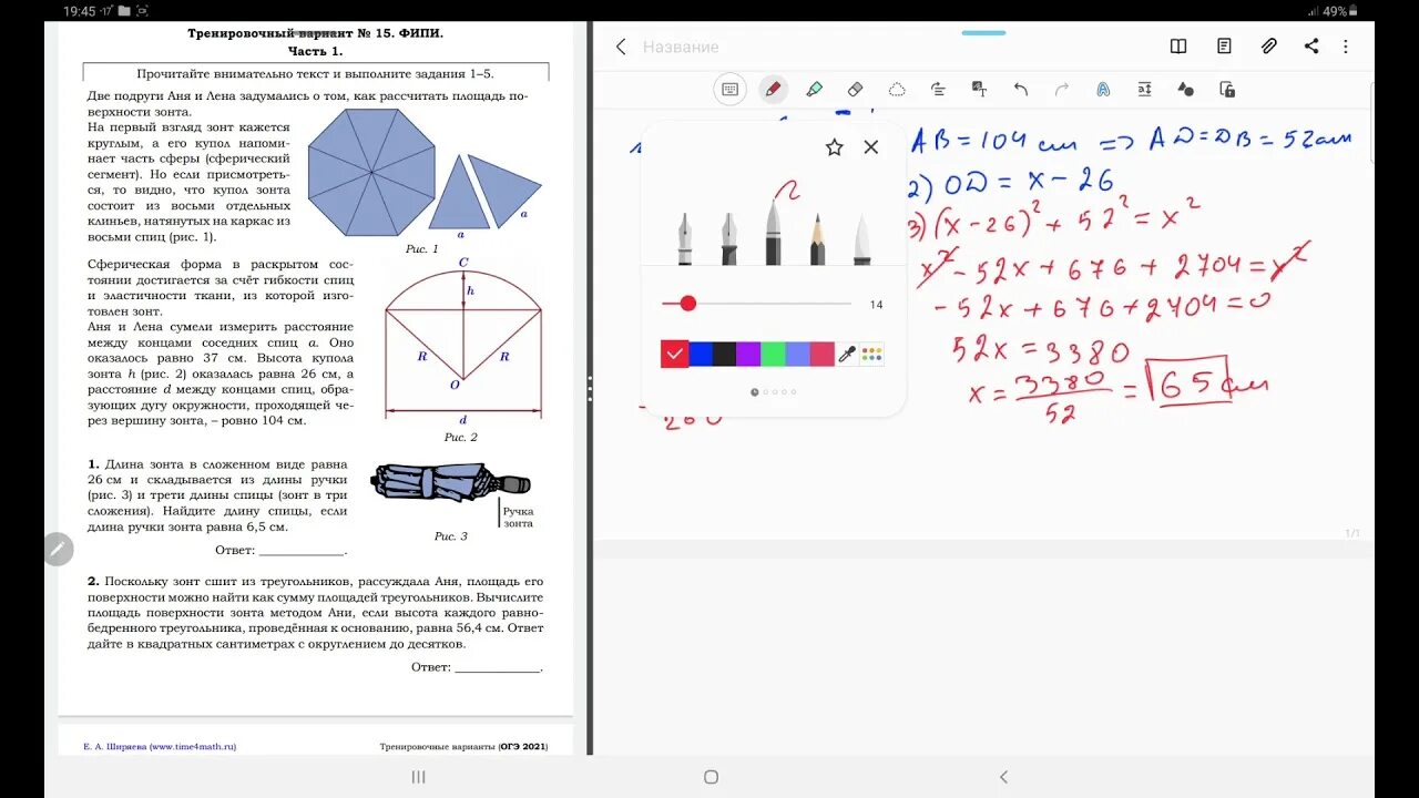 Задача про зонт ОГЭ. Зонты ОГЭ математика. Вариант с зонтом ОГЭ математика. Задача про зонт ОГЭ 2022. Новые тренировочные варианты огэ математика 2024