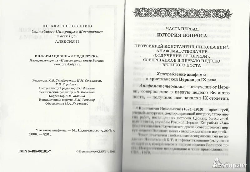 Предание анафеме. Анафема это простыми словами. Что такое анафема простыми словами. Церковная анафема. Что такое анафема простыми словами.