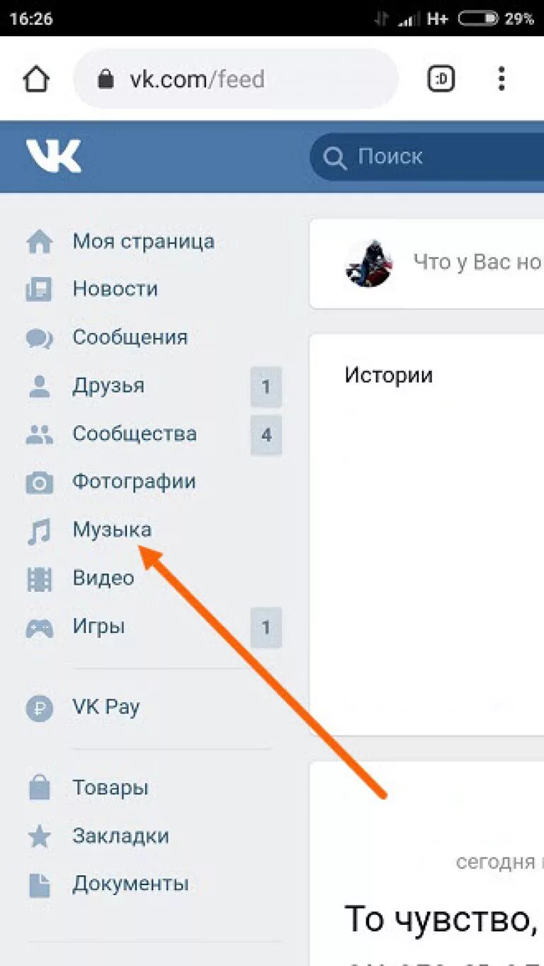 Как в ВК скинуть музыку с телефона. Как отправить музыку в ВК С телефона. Как переслать музыку в ВК. Как отправить свою музыку в ВК. Как переслать музыку
