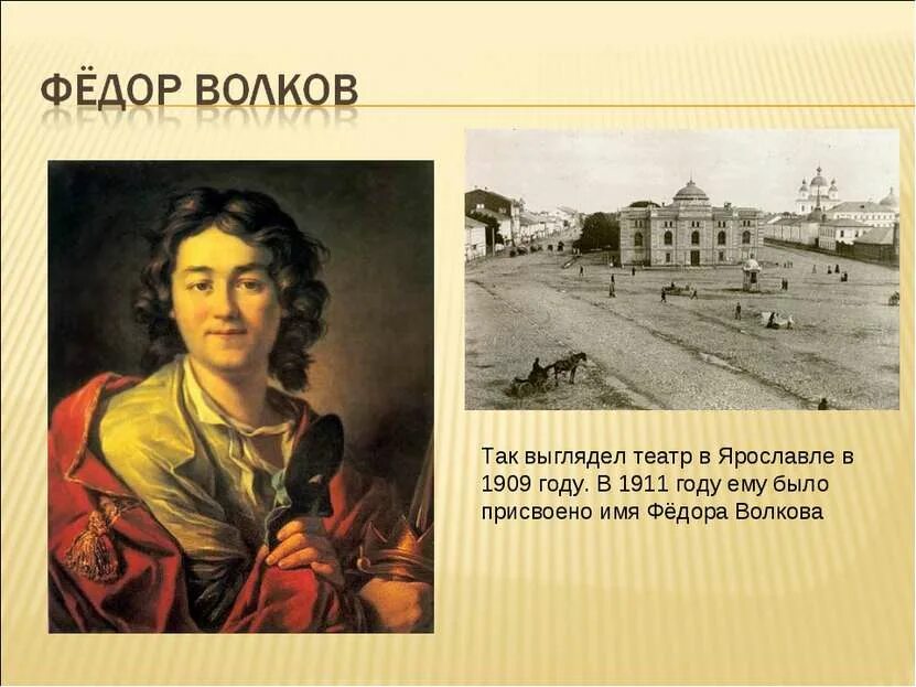 Основателем русского театра считается. Фёдор Григорьевич Волков театр. Фёдор Григорьевич Волков первый театр.