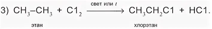 Этан хлорэтан