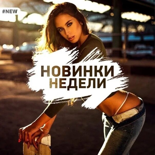 Топ 10 песен на сегодняшний день