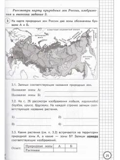 Типовые задания впр 4 класс 2025. Впр окружающий мир. 4 класс. 25 вариантов заданий. типовые задания. впр фиоко окружающий мир 4 класс 25 вариантов типовые задания фгос. впр типовые задания 4 класс окружающий мир 25 вариантов. впр типовые задания 4 класс.