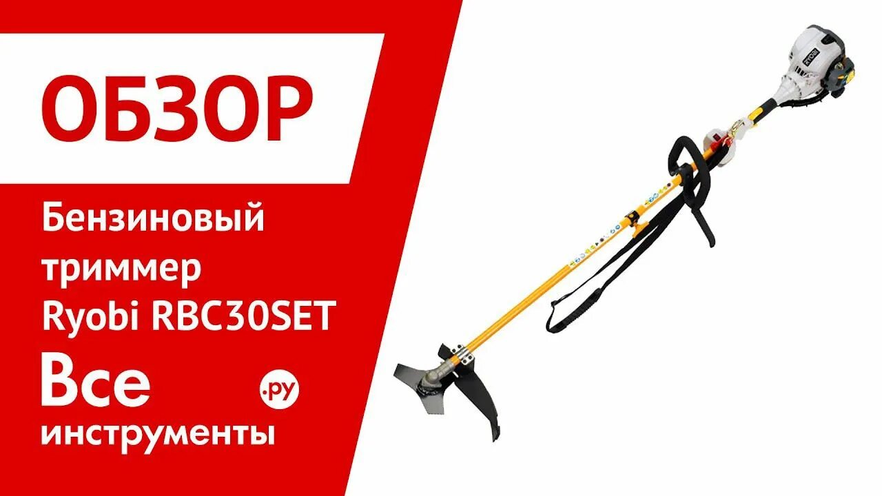 Ryobi rlt26c. Триммер бензиновый ryobi. триммер ryobi rbc42fsbo. мотокоса ryobi 30. ryobi rbc430sesd.