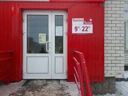 Одежда красно белое магазин