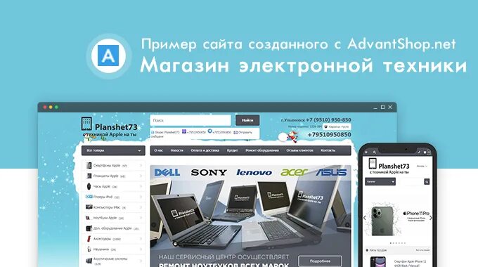 Интернет магазин электронной. ADVANTSHOP. Электронная техника примеры. Магазины на Адвантшоп. ADVANTSHOP лендинг.