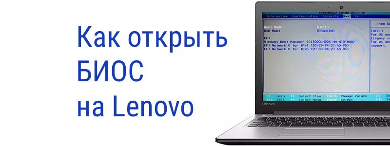 Войти в биос на ноутбуке lenovo. Ноутбук леново войти в биос. Зайти в биос на ноутбуке Lenovo. Зайти в биос на ноутбуке леново. Как открыть биос на леново.