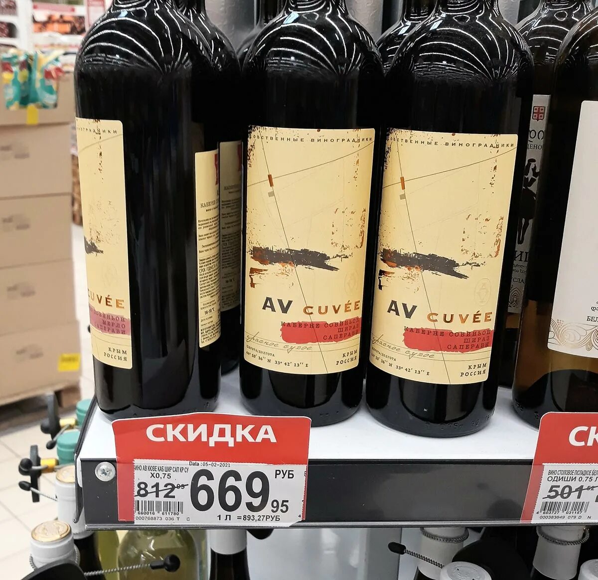 Av вино Крымское. Alma Valley av Cuvee. Av Крымское Cuvee вино. Alma Valley Cuvee вино.