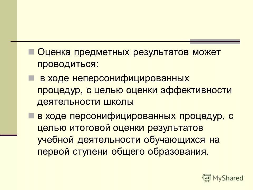 Результаты развивающего обучения. Личностные предметные и метапредметные планируемые результаты это. Цель предметных результатов. Требования к результатам освоения основных образовательных программ. Предметных, метапредметных и личностных результатов.