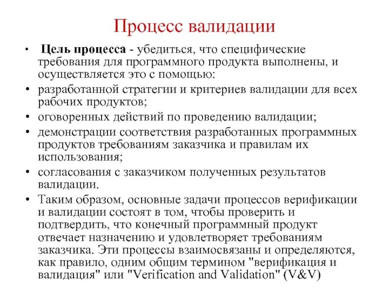 Валидация параметров. Валидация и верификация что это простыми словами. Верификация пример. Верификация и валидация отличия простыми словами. Цель процесса валидации.