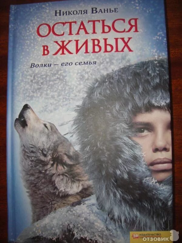 Мальчик который кричал волки. Сердце волка хроники темных времен мишель пейвер. Мальчик волк книга. The boy who cried “wolf!” для детей. Сказка про мальчика который кричал.