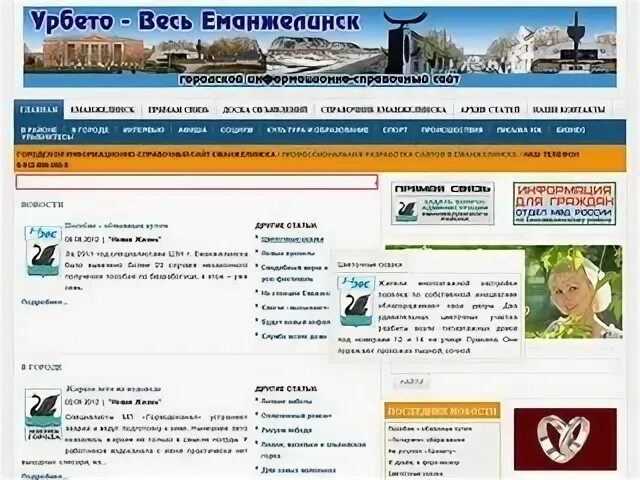 Урбето доска объявлений