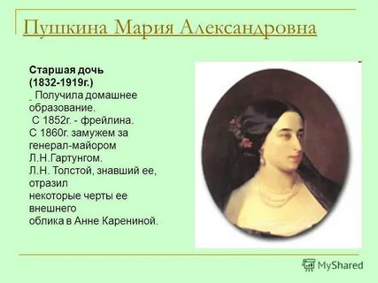 Имя старшей дочери пушкина