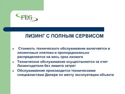 Лизинговые платежи