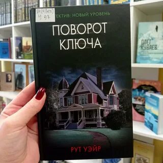 Поворот ключа