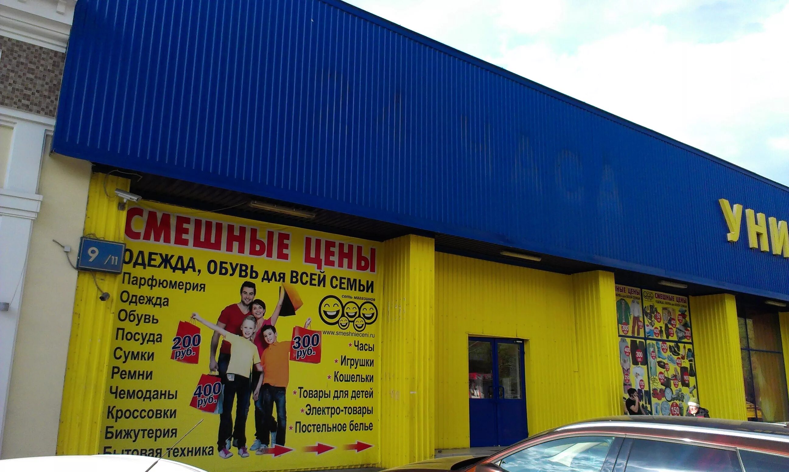 магазин смешные каталог. смешные магазины. смешной магазин ближайший. магазин смешные обувь. магазин дешевой одежды и обуви.