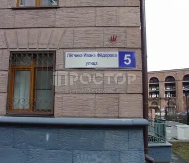 Ул ивана федорова