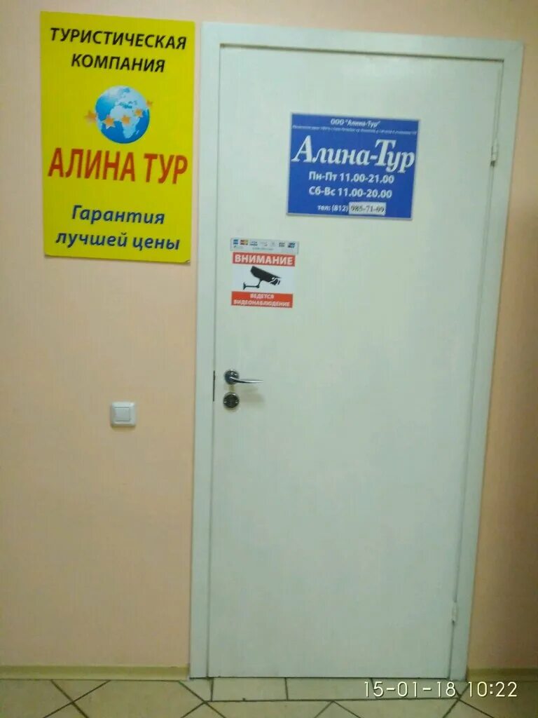 алекс тур. агентство недвижимости алина тур. алинатур в санкт петербурге. алинатур в санкт петербурге. алинатур в санкт петербурге.