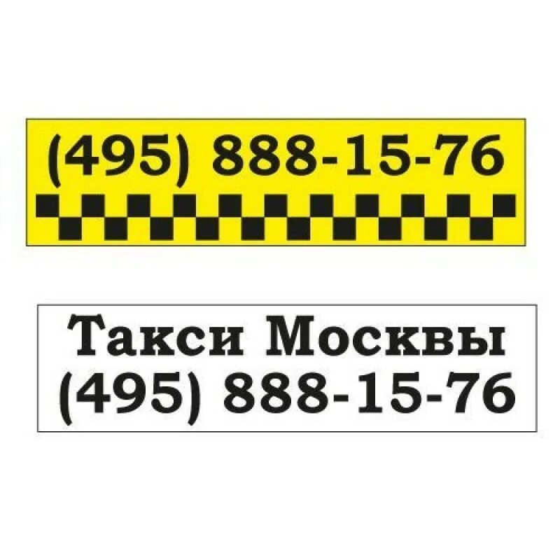 Такси пестрецы номер. Номер такси цифры. Номер такси. Такси класс карталы. Номер такси цифры.