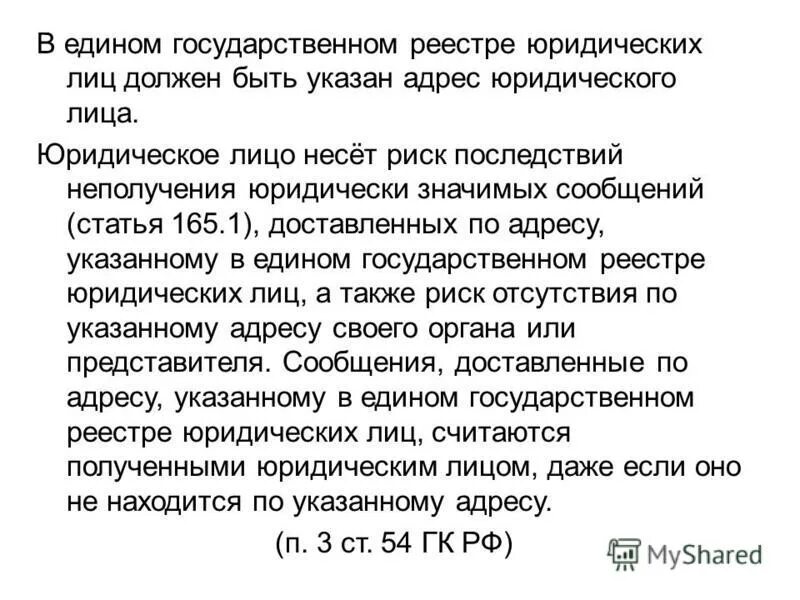 Глава 9 гк рф. Юридически значимые сообщения примеры. Ст 165.1 ГК РФ. Пример юридически значимого сообщения. Юридически значимые сообщения ГК РФ.