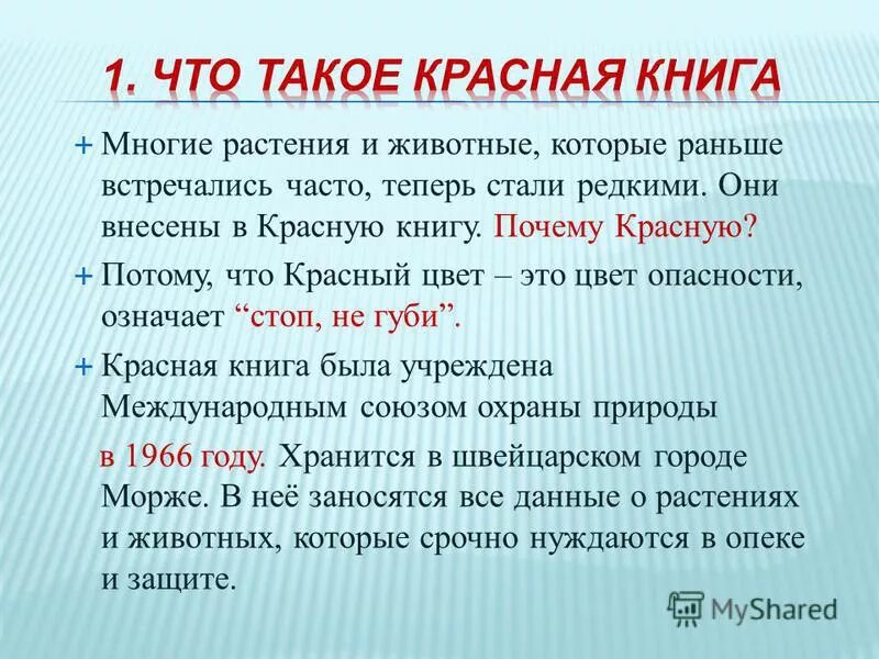 Проект по окружающему миру. Красная книга россии заключение. Цель проекта по красной книге. Цель красной книги. Задачи проекта красная книга.
