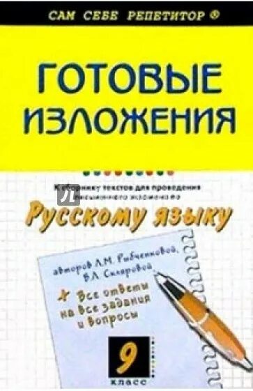 Готов изложения. Элементы сочинения. Сжатое изложение по тексту перо и чернильница. Изложение. Изложение пример.