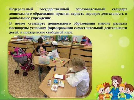 Игровая деятельность дошкольников в детском саду