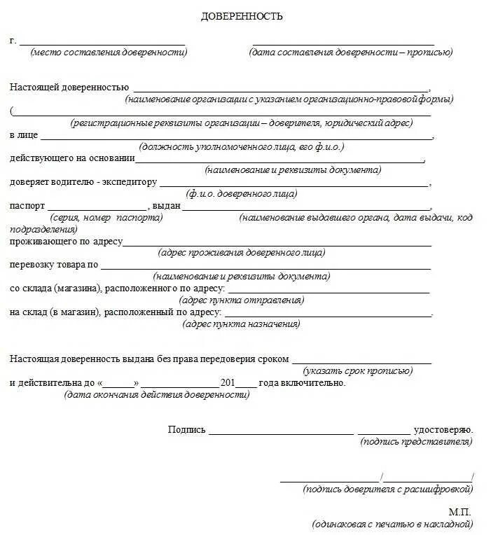 Доверенность на получение груза физического лица. Доверенность на получение груза физического лица