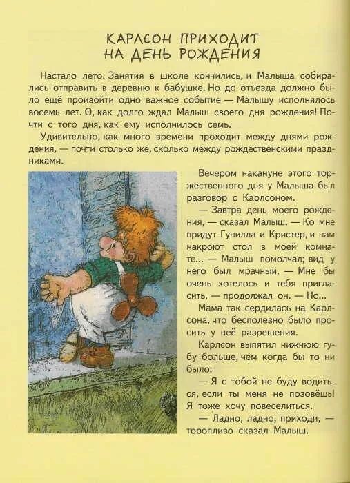 Сказка малыш и Карлсон. Малыш и Карлсон книга. Карлсон приходит на день рождения. Иллюстрация из книги о Карлсоне мама и малыш. Сколько лет было карлсону