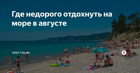 Куда поехать отдыхать летом 2020
