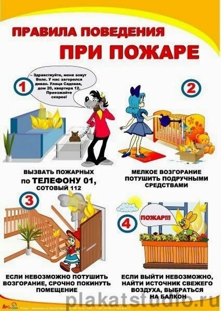 Правила поведения при подарк. Правила поведения при пожаре. Правила поведения при пожаре. Правила поведения при пожаре. Правила пожарной безопасности.