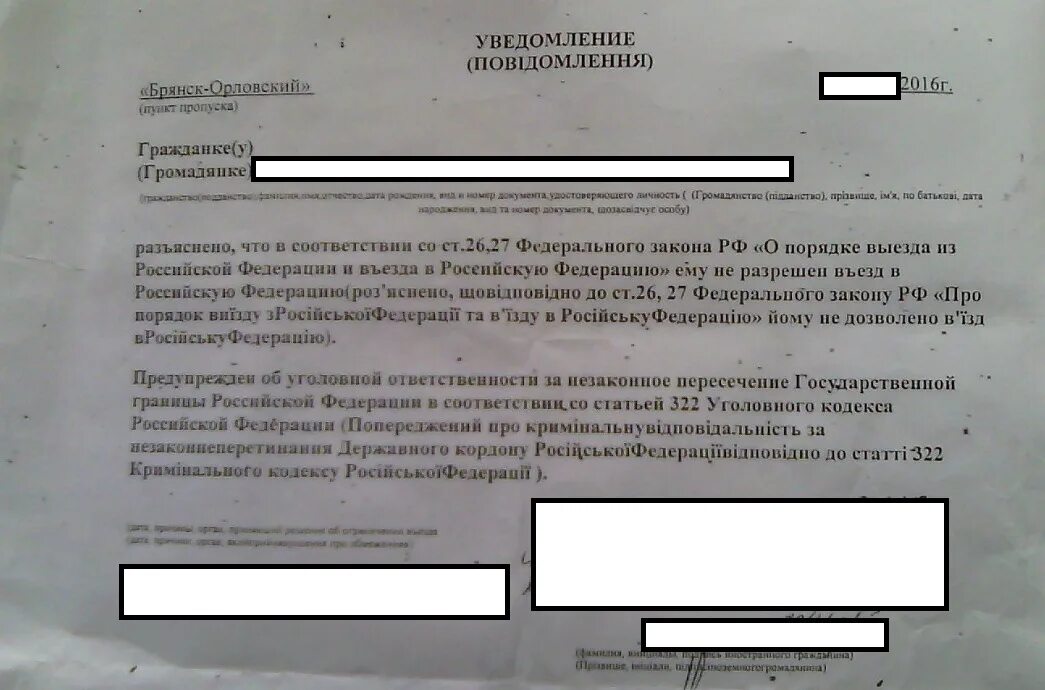 Уведомление о запрете въезда в РФ. Уведомление о пересечении границы. Уведомление о запрете пересечения границы. Уведомление о незаконном пересечении границы. Запрет на въезд в российскую федерацию