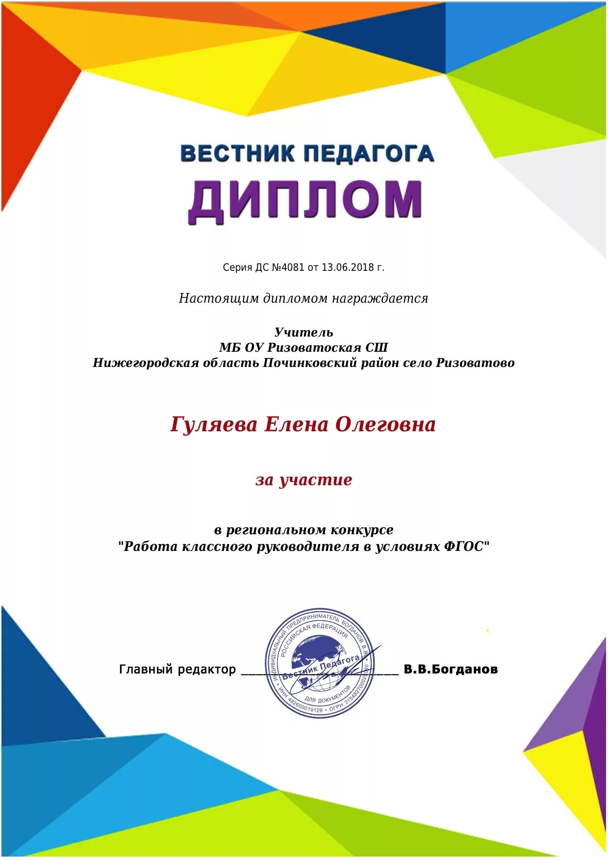 диплом педагогического конкурса. диплом педагога. дипломы учителей победителей конкурсов. диплом воспитателю детского сада за участие в конкурсе. дипломы конкурсов учителей.