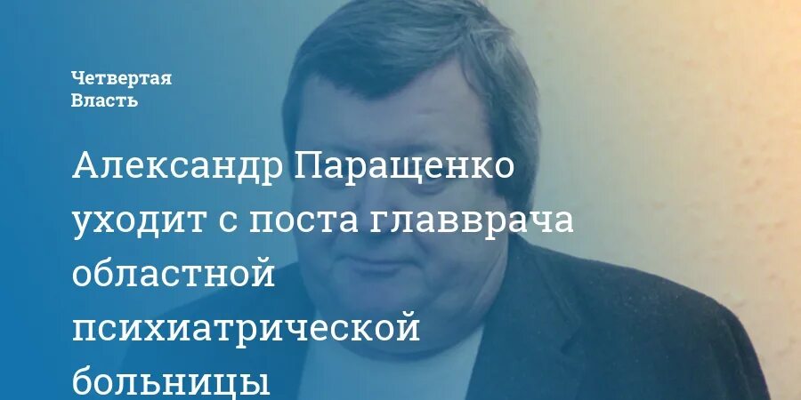 Сняли с должности главного врача