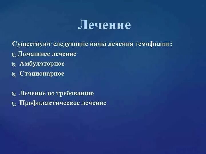 Терапия бывает. Виды лечения амбулаторное и стационарное. Какое лечение бывает стационарное амбулаторное. Какие бывают лечения. Амбулаторно и стационарно разница