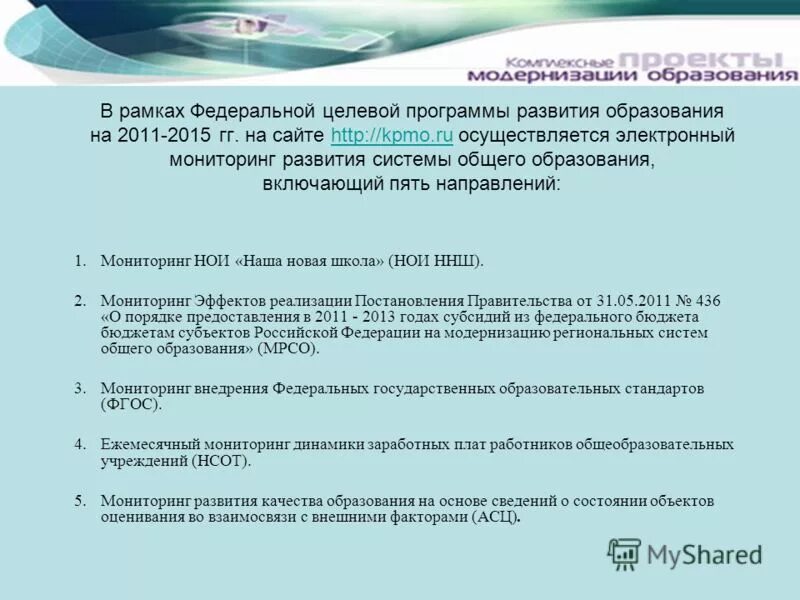 электронный мониторинг развития. электронный мониторинг развития. система электронного мониторинга московской области логотип.