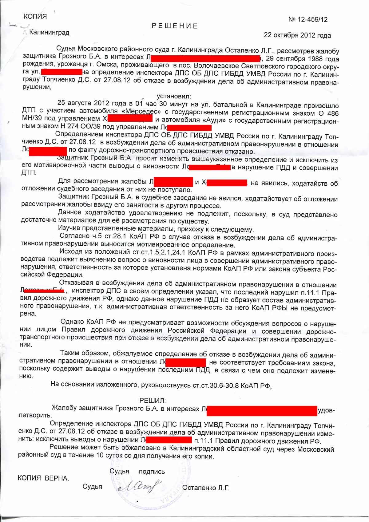 Срок рассмотрения жалобы по административному правонарушению. Определение об отказе в возбуждении административного дела ДТП. Жалоба об отказе в возбуждении административного правонарушения. Определение обьотказе ДТП. Жалоба на определение об отказе в возбуждении.