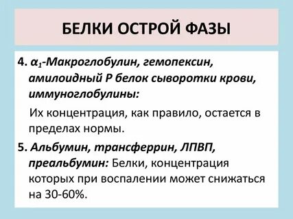 Острые белки