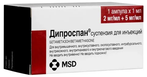 1 укол дипроспана отзывы