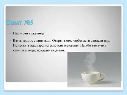 Пропустить пар через воду