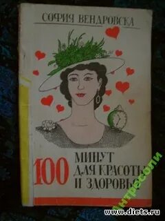 100 минут
