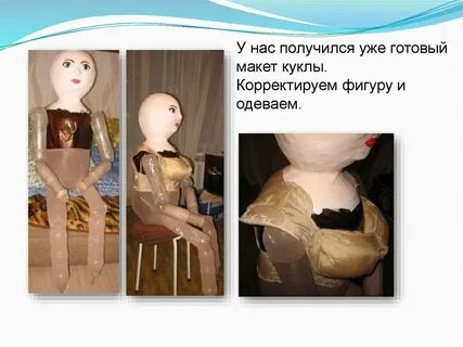 Имена ростовых кукол