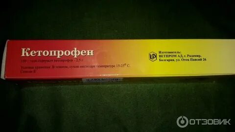 Кетоактин гель для наружного применения