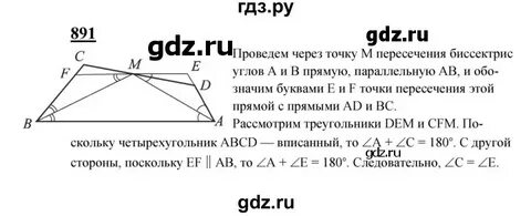 640 геометрия 8 класс атанасян